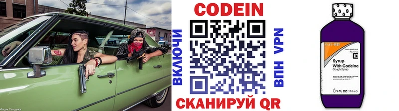 Codein Purple Drank  цена   Голицыно 